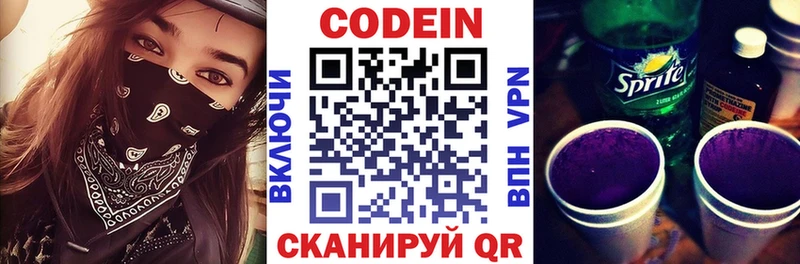 Кодеиновый сироп Lean Purple Drank Зеленоградск